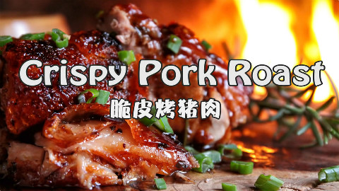 【soso字幕组】野外厨房 脆皮烤猪肉 ASMR @Sofronio #阿尔马桑厨房#